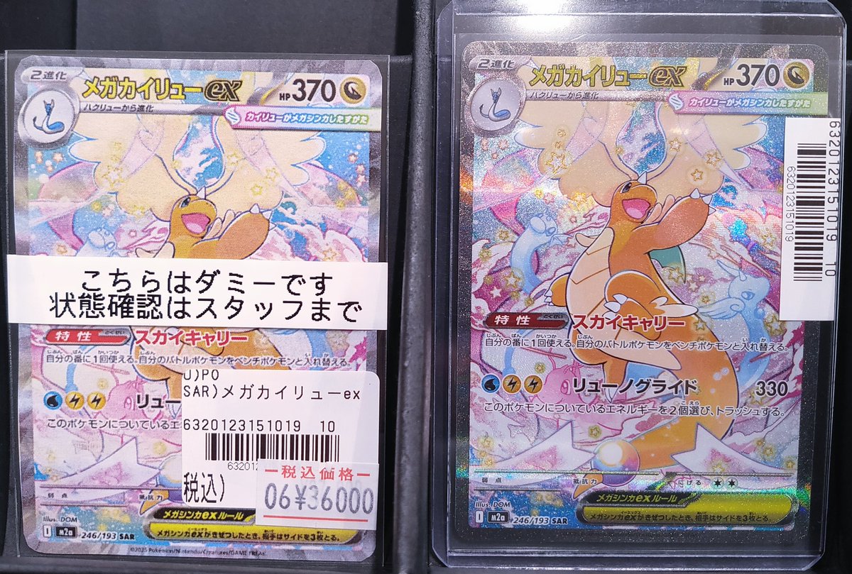 ポケモンカードゲーム ⭐️【#メガカイリューex】246/193 SAR 販売中