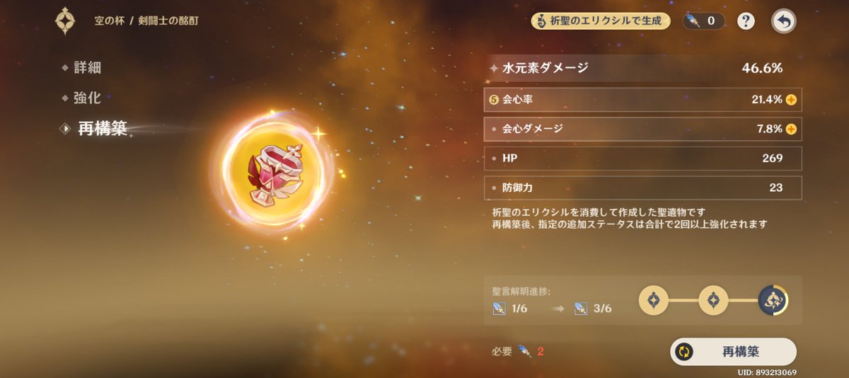haoyoOOmiII's tweet photo. 塵次使った聖遺物の中で一番出来がいいけど、率が溢れちゃう…武器変えたくないなぁ https://t.co/IfaqS31QzN