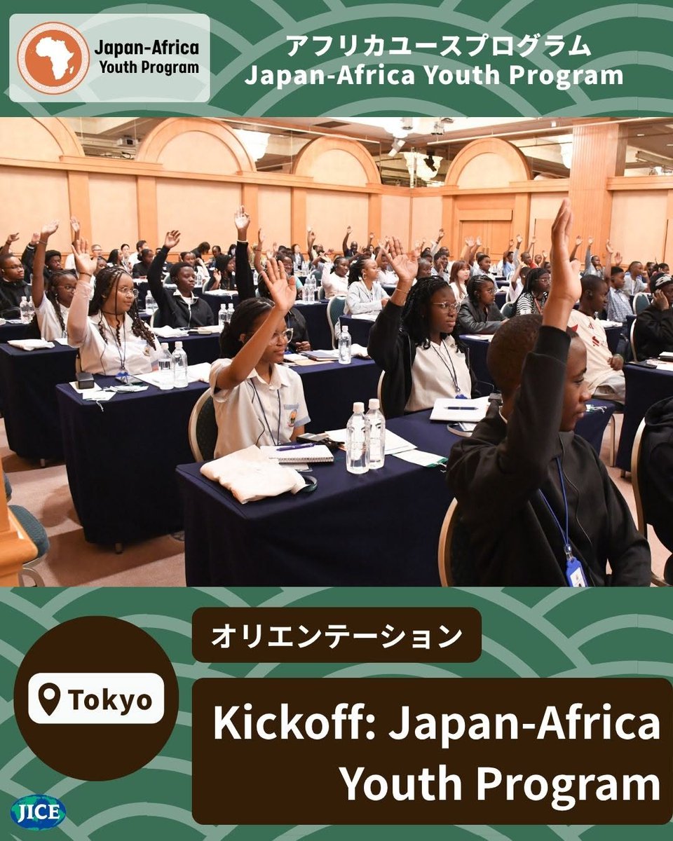 ticad_official's tweet photo. 🌍#アフリカユースプログラム 初日のオリエンテーションの様子。アフリカの高校生も、みなさん真剣なまなざしです！🇬🇭🇨🇲🇨🇮🇰🇪🇲🇿#TICAD9 ＃JapanAfricaYouthProgram #JICE https://t.co/zTGw1cStSW