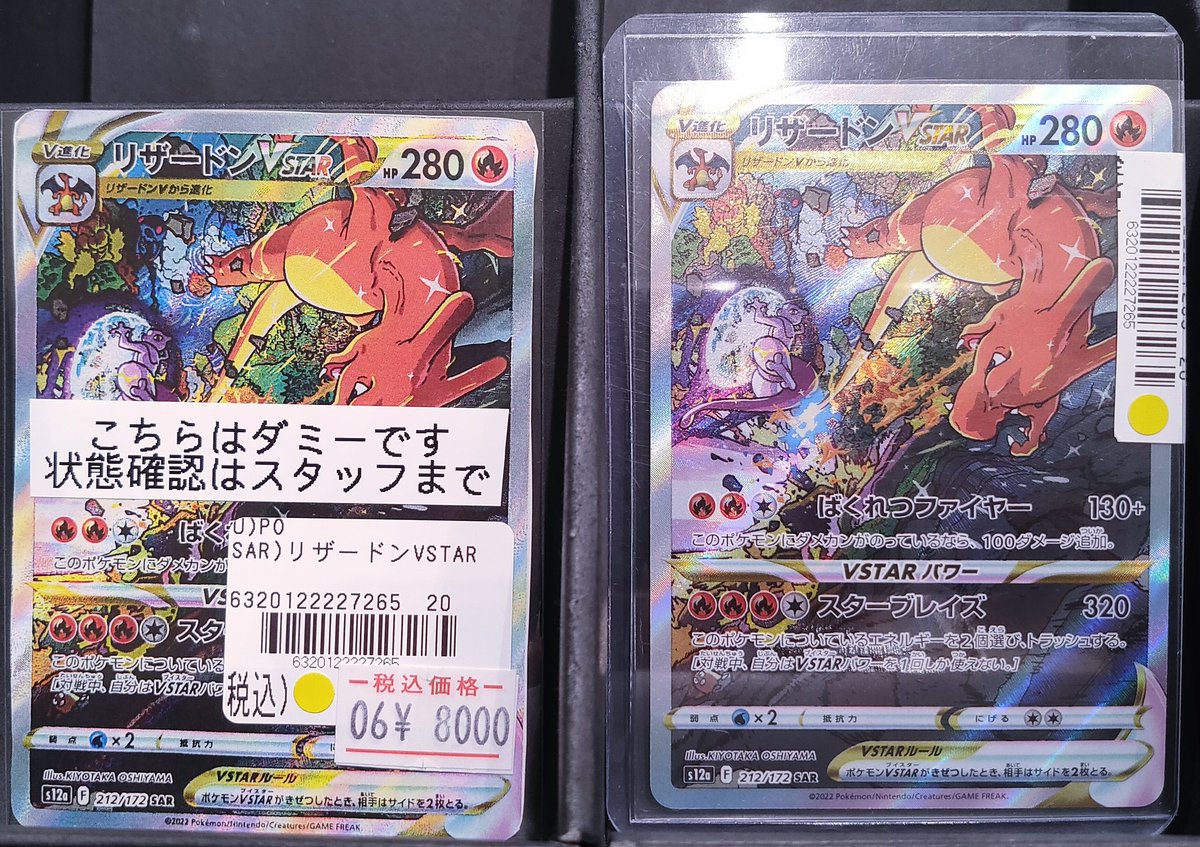 ポケモンカードゲーム ⭐️【#リザードンVSTAR】212/172 SAR キズあり