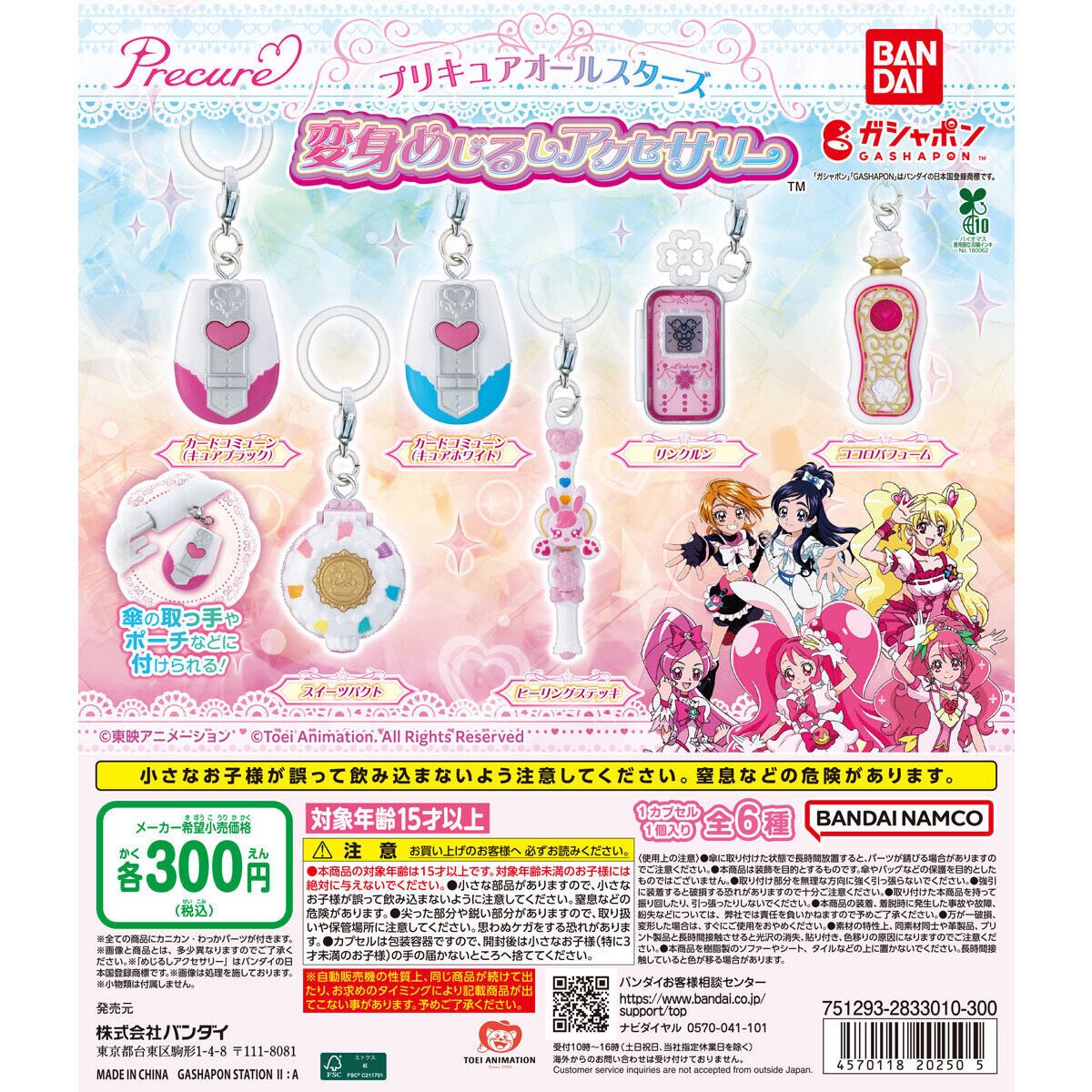 ____62178's tweet photo. プリキュアオールスターズ 変身めじるしアクセサリー ガチャ 交換

【譲】カードコミューン（キュアブラック）
【求】カードコミューン（キュアホワイト）

郵送でのお取引になります📮 https://t.co/TbyXcxLogq