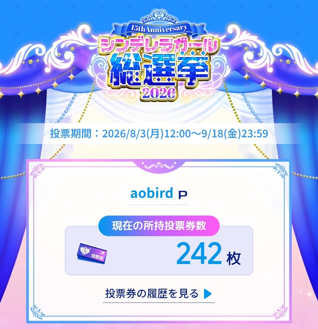 aobird01's tweet photo. シンデレラガール総選挙が始まりましたね♪毎日コツコツやるのは得意です❗みなさんも自分のペースでいきましょう。
#シンデレラガール総選挙2026 https://t.co/00Zt0kq8B5