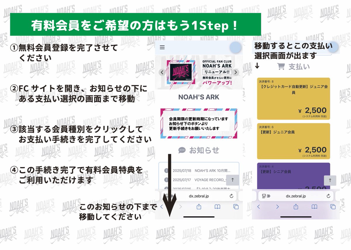 NOAH FC NOAH'S ARKでは 有料会員、無料会員の受付を行っております
