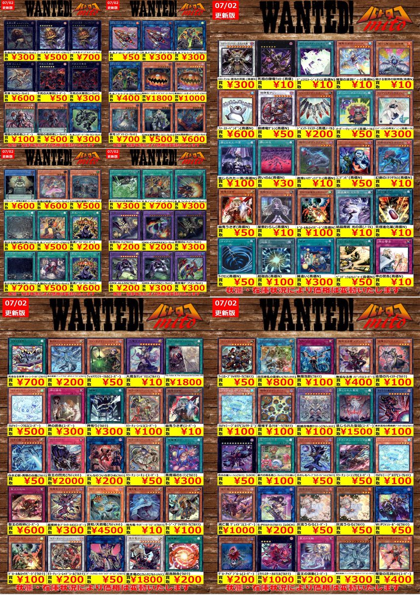高価買取情報】 ✨7⃣/2⃣更新✨ 遊戯王買取表はコチラ！ ミトロコまで