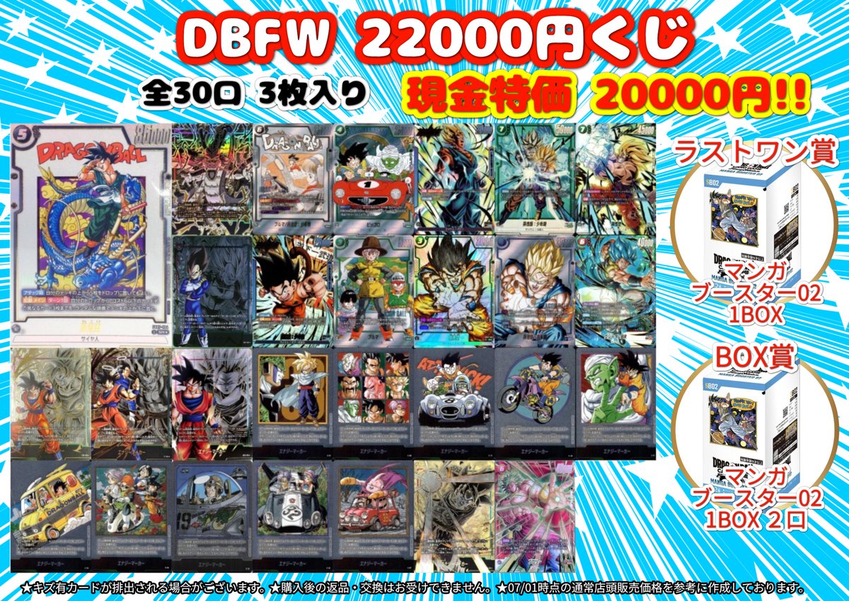 DBFW 22000円くじ販売します‼️ 現金特価2⃣0⃣0⃣0⃣0⃣円‼️ ぜひご