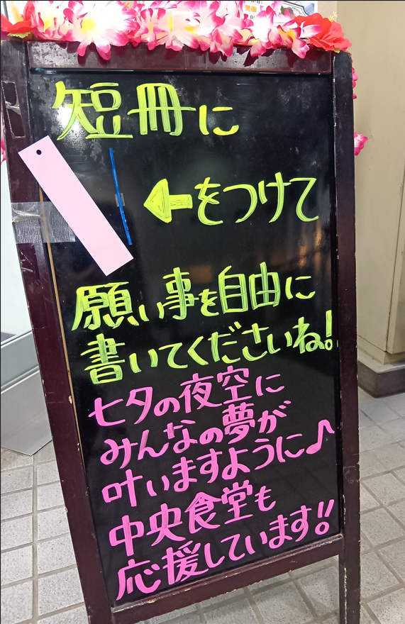 ryucoop_shop's tweet photo. 【七夕ウィーク】
いよいよ来週7日（火）は七夕ですね。
琉球大学生協の各ショップ・食堂において
短冊をご用意。自由に”願い事”書いてくださいね！
みんなの夢が叶いますように♪

#琉大生協 #琉球大学生協 #中央店 #中央食堂 #北食堂 https://t.co/EmHNPSlQ18