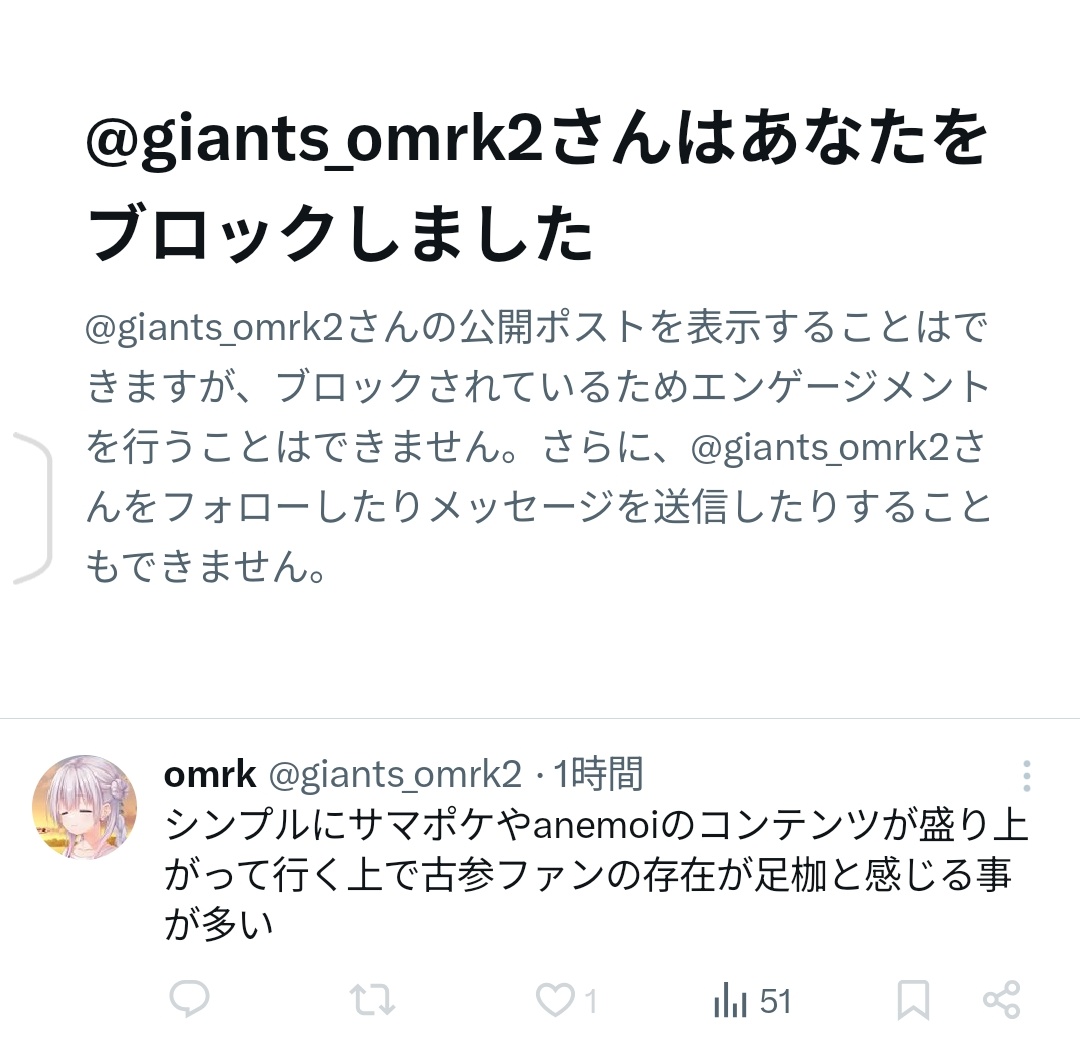 どうやらサマポケやanemoiを批判するとブロックされる界隈らしい