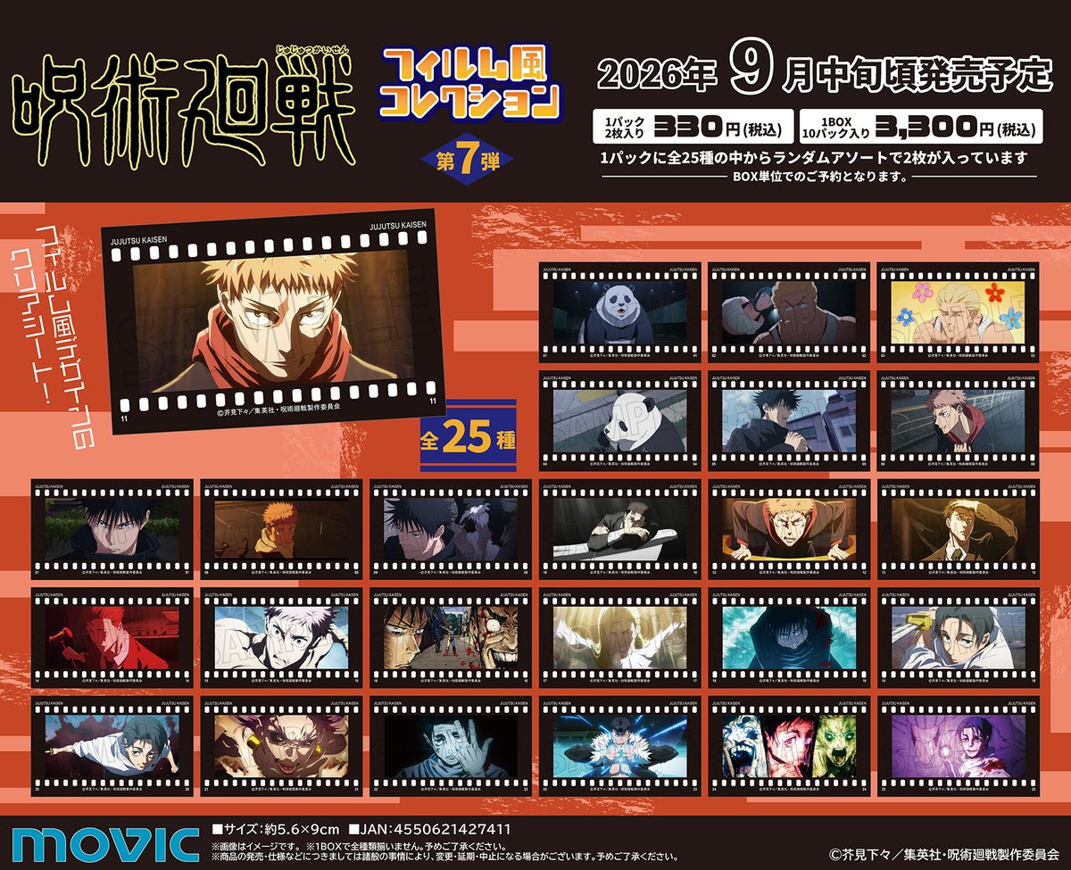 TVアニメ「#呪術廻戦」より、 フィルム風コレクション第7弾が登場