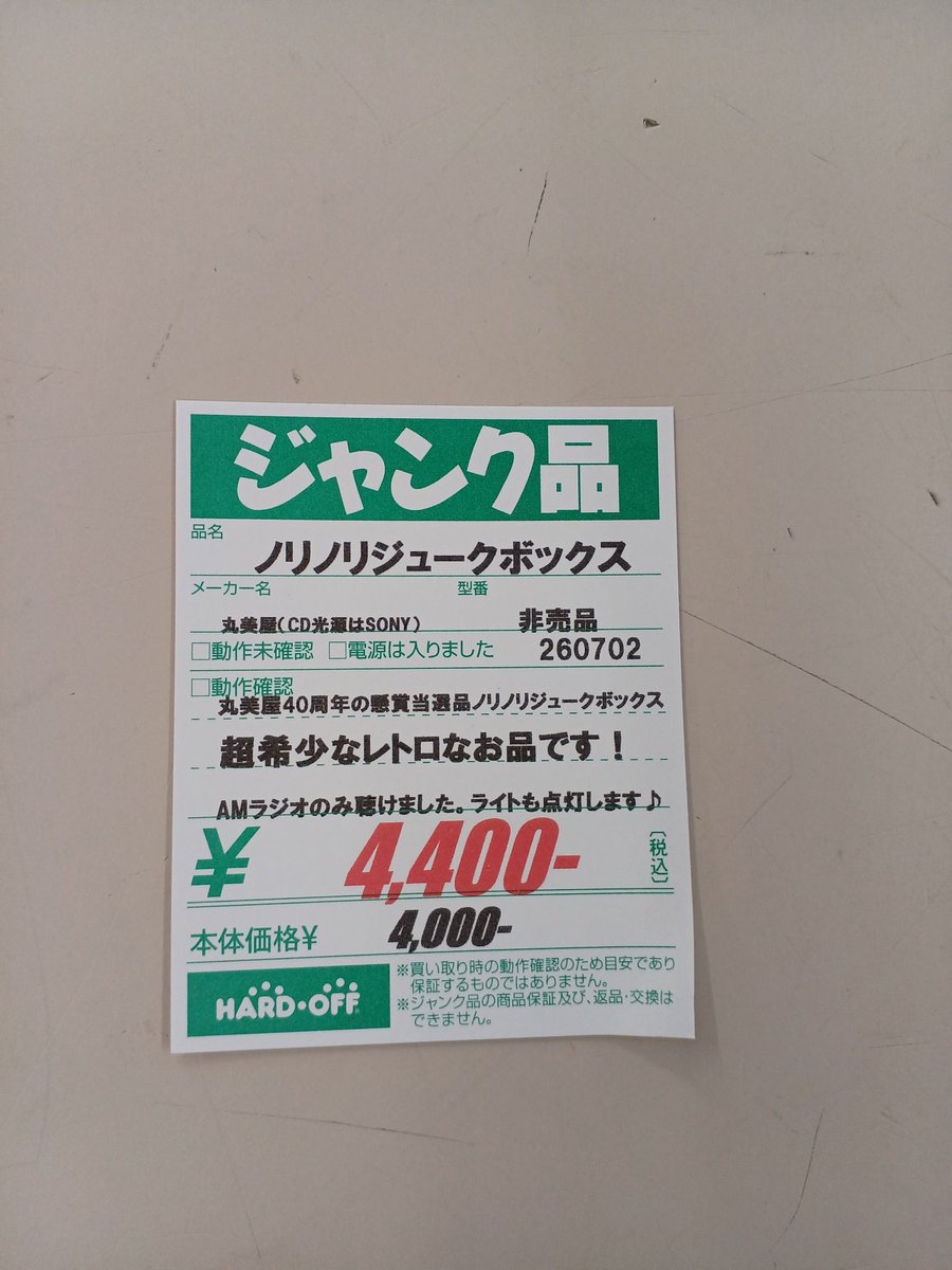 レトロでおしゃれなラジオCD ジュークボックスが入荷しました