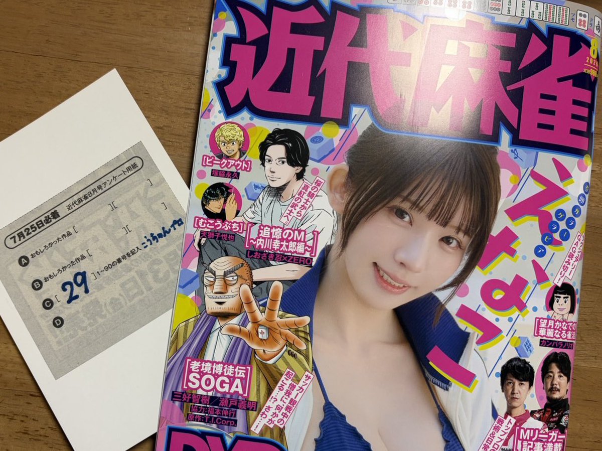 近代麻雀 #麻雀最強戦 little杯 麻雀最強戦2026 出場枠争奪戦男性プロ