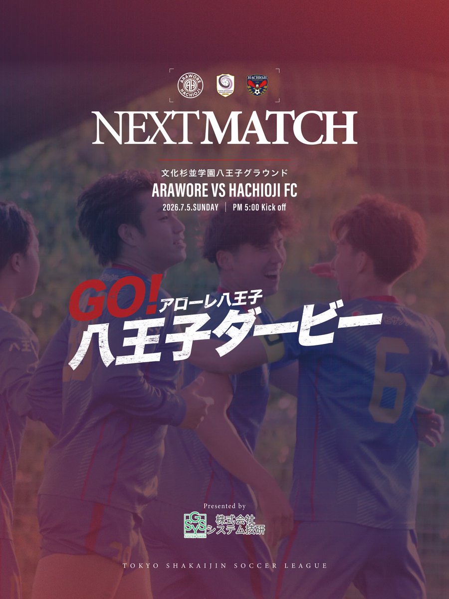 arawore802's tweet photo. ✔︎ │  𝐍𝐄𝐗𝐓 𝐌𝐀𝐓𝐂𝐇 

🏆 東京都社会人サッカーリーグ1部第10節
🆚  #八王子 FC
🗓️ 2026.7.5.sun. PM 5:00 Kick off
📌 文化杉並学園八王子グラウンド（八王子市犬目町1717）
🎫 観戦無料
📺 LIVE配信無し

#アローレ八王子 #araworehachioji #八王子ダービー https://t.co/DtSZazMYMa