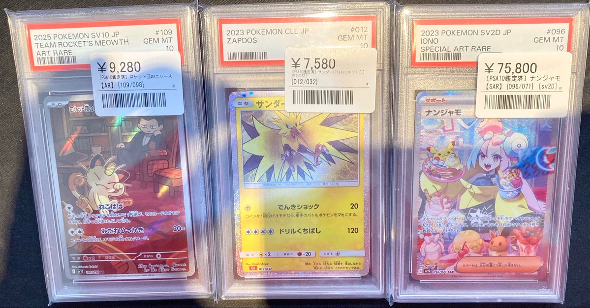 📣🌟ポケカPSA鑑定品入荷情報🌟 ▶️ロケット団のニャース 【AR