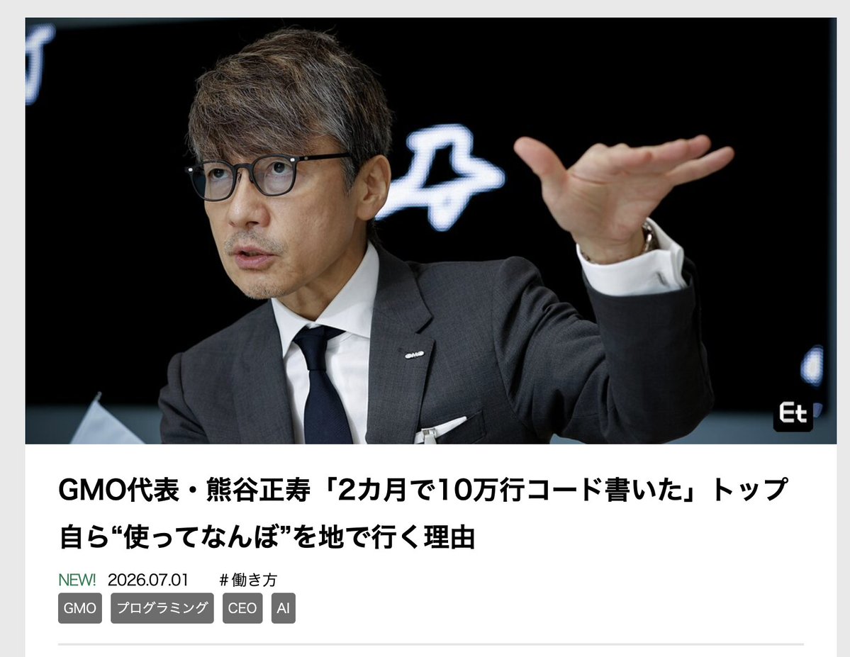masahirochaen's tweet photo. 熊谷さんのClaude Code活用術を間近で拝見しましたが、本当に勉強になりました。

分刻みのMTGが毎日何十件も入っている中で、エンジニア並みにコードを書かれています。

複数デバイスを駆使して経営・人生ダッシュボードを開発されていましたが、大量のメッセージ・通知・予定を漏れなく捌くための設計は圧巻でした。

幹部を含めた全社的なAI教育も徹底されていて、AI導入を検討している企業や個人の方の参考になると思います！

まずは会社のトップが使い倒して、全社に浸透させていくのが大切だと感じます。

https://t.co/C0QK2XkSCL