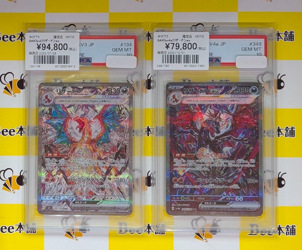 🔥【#ポケカ 商品情報】🔥 💎PSA10💎 🔥リザードンex SV3 SAR