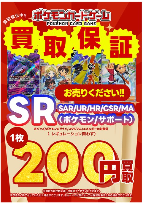 ポケカ買取保証🔥買取強化中🔥 ✓SR(SAR/UR/HR/CSR/MA) ポケモンと