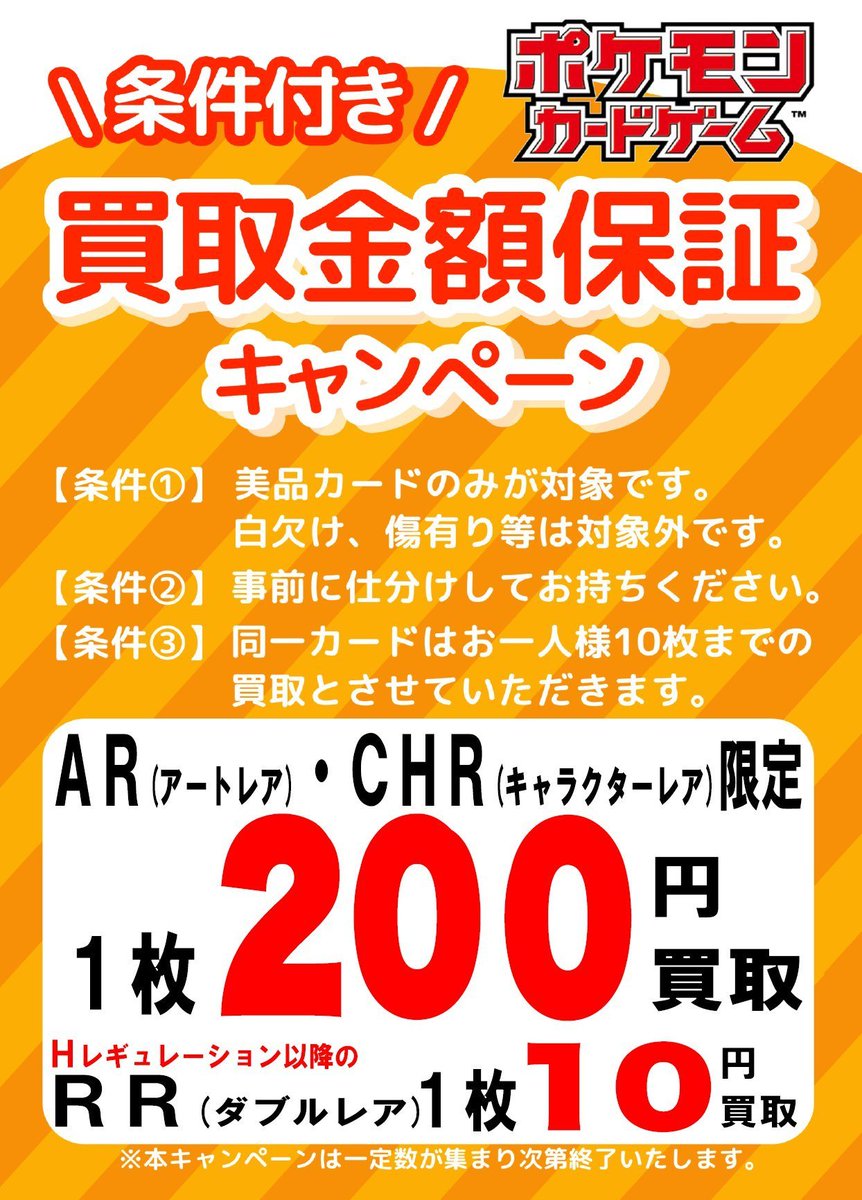 ポケカ買取保証🔥買取強化中🔥 ✓SR(SAR/UR/HR/CSR/MA) ポケモンと