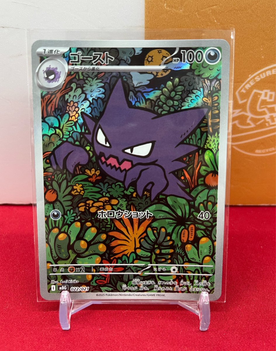 🐱【ポケモンカード】商品情報🐱 『ゴースト』MBG お買取いたしました