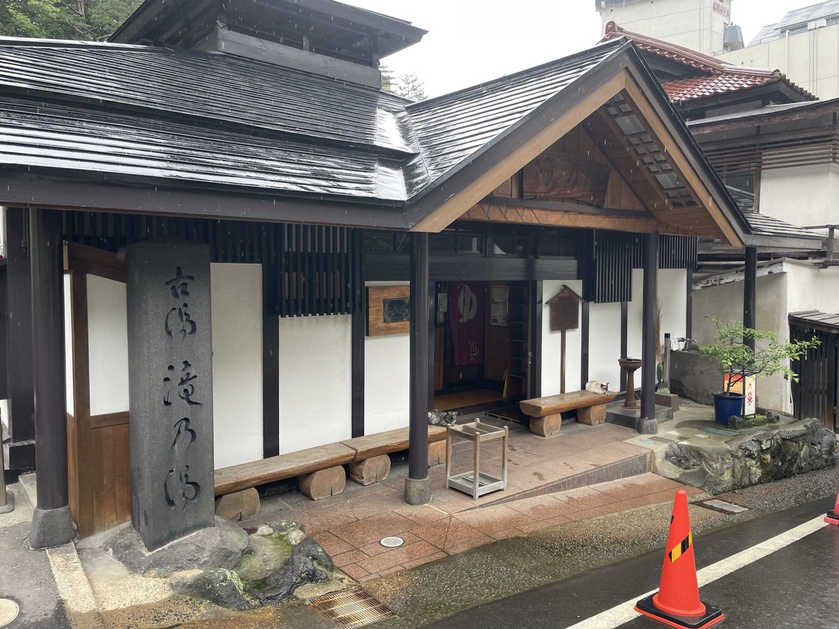 shigechi1137's tweet photo. 温泉天国の鳴子温泉郷で温泉とサウナ
今回は高友旅館、旅館すがわら、滝の湯を訪問
泉質が複数も異なる鳴子温泉郷。サウナを含め色々な個性のある湯を楽しめた中でも、高友旅館の黒湯は強烈な油臭が充満して記憶に残る位に凄かった https://t.co/i4JTzztn7d