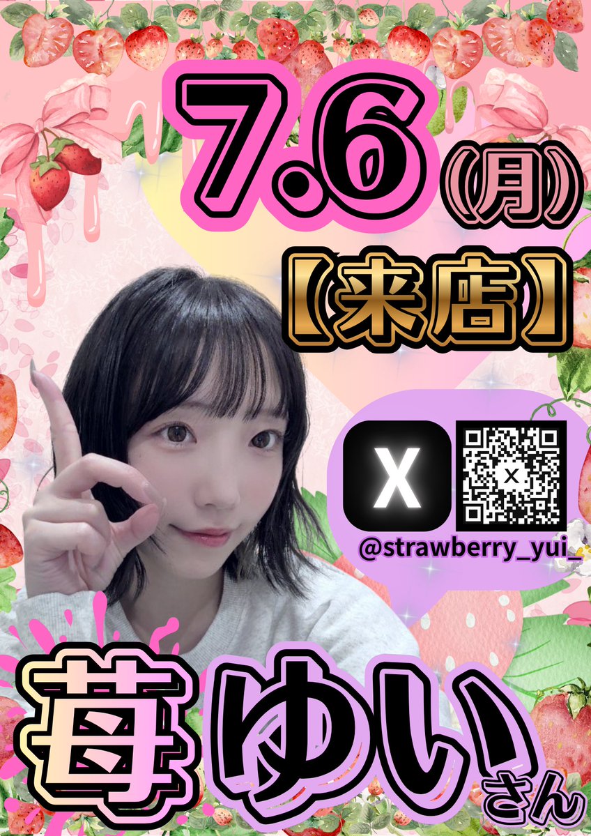 project_s7's tweet photo. 7月6日新装開店×🍓苺ゆいさん来店🍓

パチンコ⑥機種　スロット④機種導入となります❣

パチンコ　並び順
スロット　777コンパスでの抽選となります。🧭

認証9：45分再整列9：50分

当日は駐輪場、駐車場は開店まで使用不可となります。
ご了承ください。

皆様のご来店お待ちしております❣ https://t.co/BAOgoztqcW