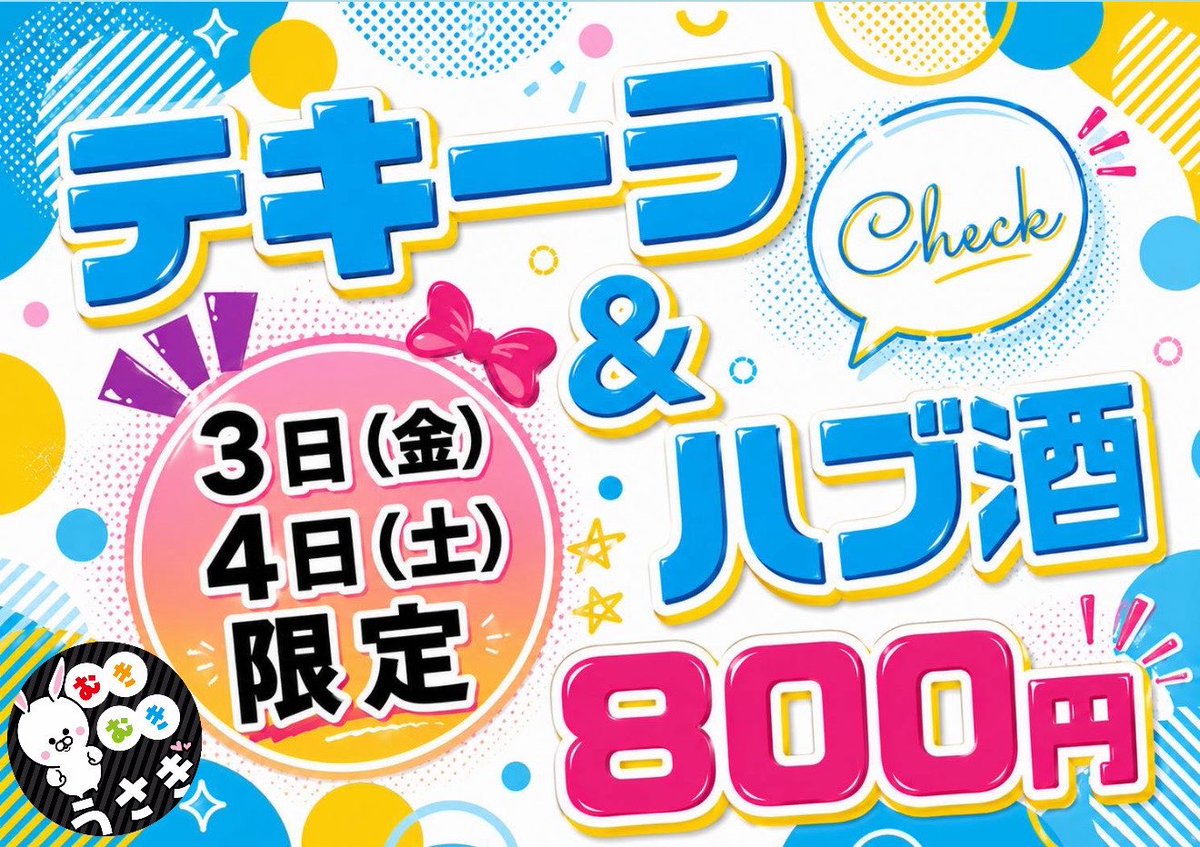 ry_67u's tweet photo. 🈺むきむきうさぎ🐇

今週末！
テキーラとハブ酒それぞれ1200円→800円でやります。

おかしいだろぉぉ！！！！
トンデモバケモン企画すぎて震え...

誰でもかかってこいや（ヤケクソ）

いっぱいテキーラ飲みたいっ！

絶対来てね🥃 https://t.co/dI4brr4K0H