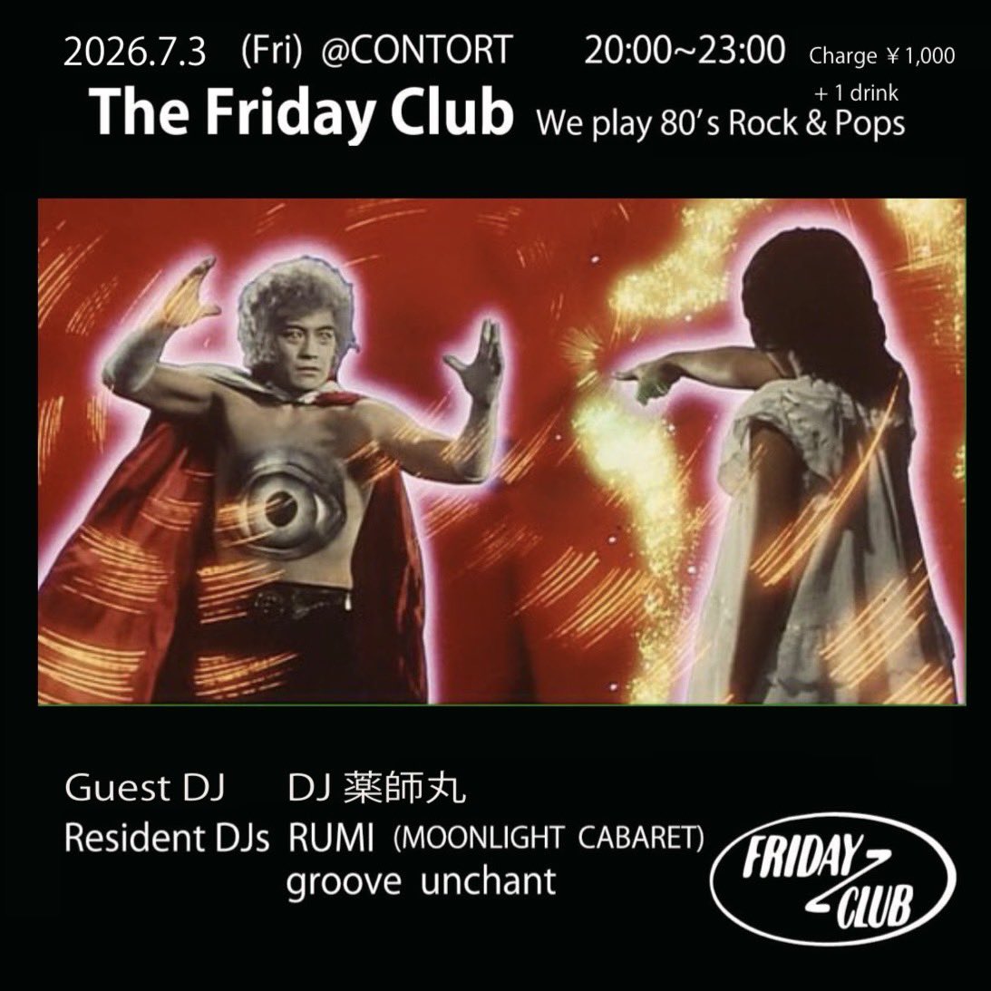 Les Incorrigibles フレンチレアグルーヴ　muro 小西康陽 GROOVE UNCHANT (@unchocoby) / Posts / X
