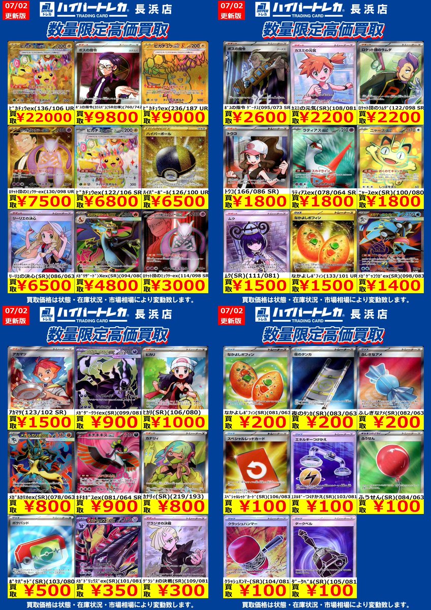 ポケモンカード SR・UR限定✨✨ 数量限定高価買取表更新しました‼️ お