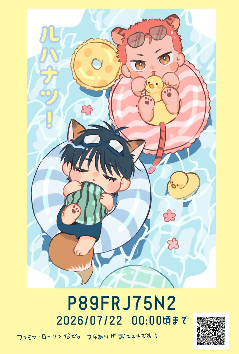 oimo_yeah's tweet photo. おうちから参加！ということでネップリを登録してみました🎶ちいこ流花で失礼します🦊🐯
#おうちでルハナツ! https://t.co/Q2nuQXG4nw