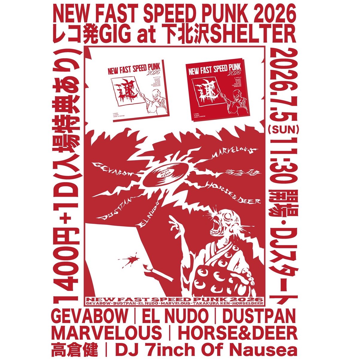 今週末7/5！ ⚠️この日は会場内は禁煙になりますので、 喫煙時は会場