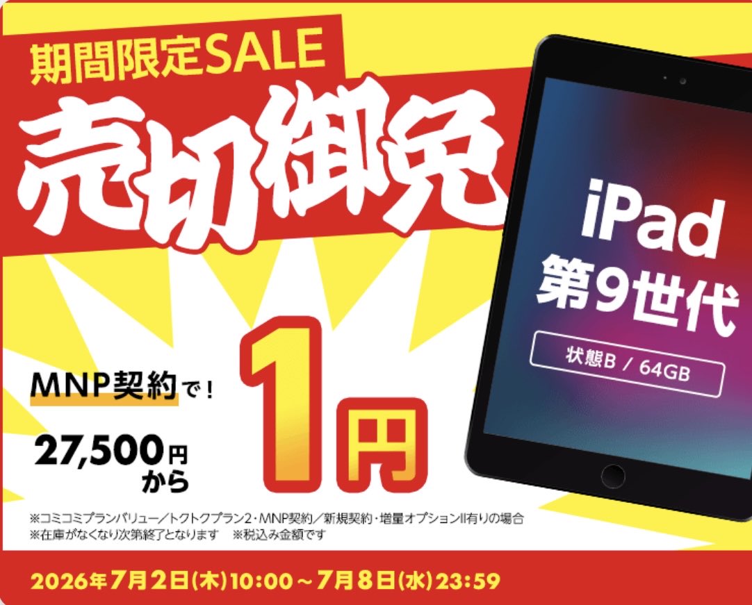 fYpkHX7wHE5oYmG's tweet photo. 衝撃セールきた🔥🫨(MNP中古ゲオモバイル)
iPhone16             一括44000円🔥🔥
iPad第9世代　　一括1円🔥
GALAXY z Flip5  一括8800円🔥
✴︎
ゲオモバイル
更にpowl経由で＋1700円分！🔥#PR
家でポチポチ簡単に契約できます！😄
✴︎
①初powl、＋最大300円分！
招待コード　PQGUY0KPPLP
https://t.co/D8AXE5z18B
↓
②案件ページ
https://t.co/dpSZJNWBmH