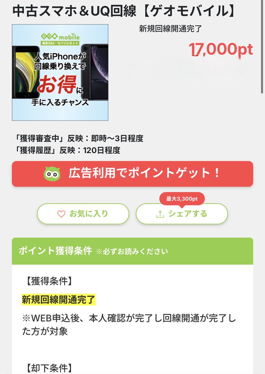fYpkHX7wHE5oYmG's tweet photo. 衝撃セールきた🔥🫨(MNP中古ゲオモバイル)
iPhone16             一括44000円🔥🔥
iPad第9世代　　一括1円🔥
GALAXY z Flip5  一括8800円🔥
✴︎
ゲオモバイル
更にpowl経由で＋1700円分！🔥#PR
家でポチポチ簡単に契約できます！😄
✴︎
①初powl、＋最大300円分！
招待コード　PQGUY0KPPLP
https://t.co/D8AXE5z18B
↓
②案件ページ
https://t.co/dpSZJNWBmH