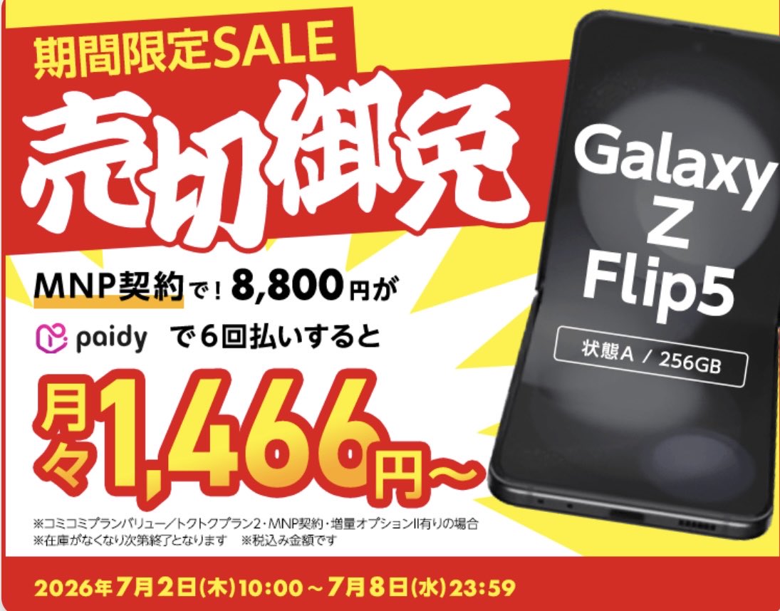 fYpkHX7wHE5oYmG's tweet photo. 衝撃セールきた🔥🫨(MNP中古ゲオモバイル)
iPhone16             一括44000円🔥🔥
iPad第9世代　　一括1円🔥
GALAXY z Flip5  一括8800円🔥
✴︎
ゲオモバイル
更にpowl経由で＋1700円分！🔥#PR
家でポチポチ簡単に契約できます！😄
✴︎
①初powl、＋最大300円分！
招待コード　PQGUY0KPPLP
https://t.co/D8AXE5z18B
↓
②案件ページ
https://t.co/dpSZJNWBmH