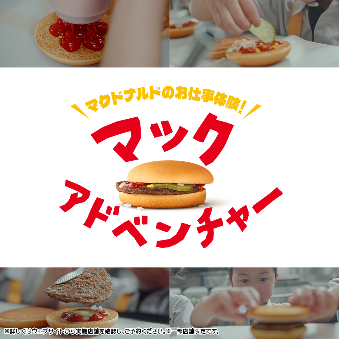 マクドナルド (@McDonaldsJapan) / Posts / X