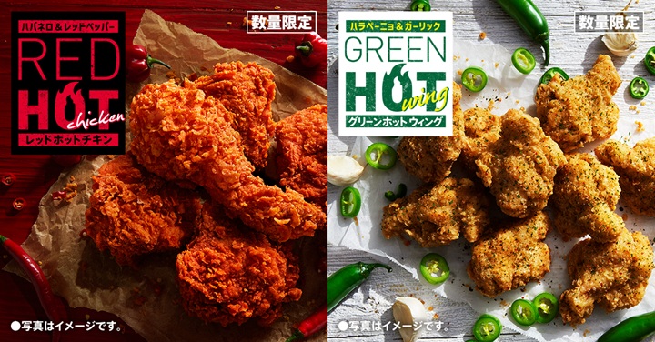 oricon's tweet photo. ケンタッキー、夏の"旨辛"風物詩が今年も🔥
⠀
❤️「レッドホットチキン」登場＆
💚「グリーンホットウィング」復活❗
⠀
ハラペーニョ＆ガーリックの旨味
https://t.co/3yBNGrEsCi
⠀
カルビー「ポテトチップス」とコラボ
全国のコンビニで期間限定販売 https://t.co/CZSNvkzG7y