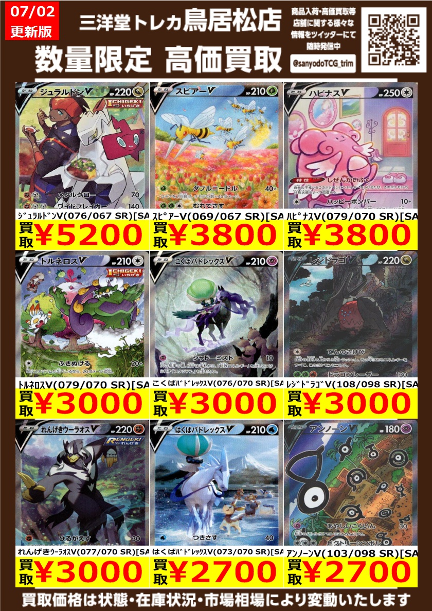 ポケカ 【SA】 高価買取更新しました‼️ ドシドシお持ち込みください