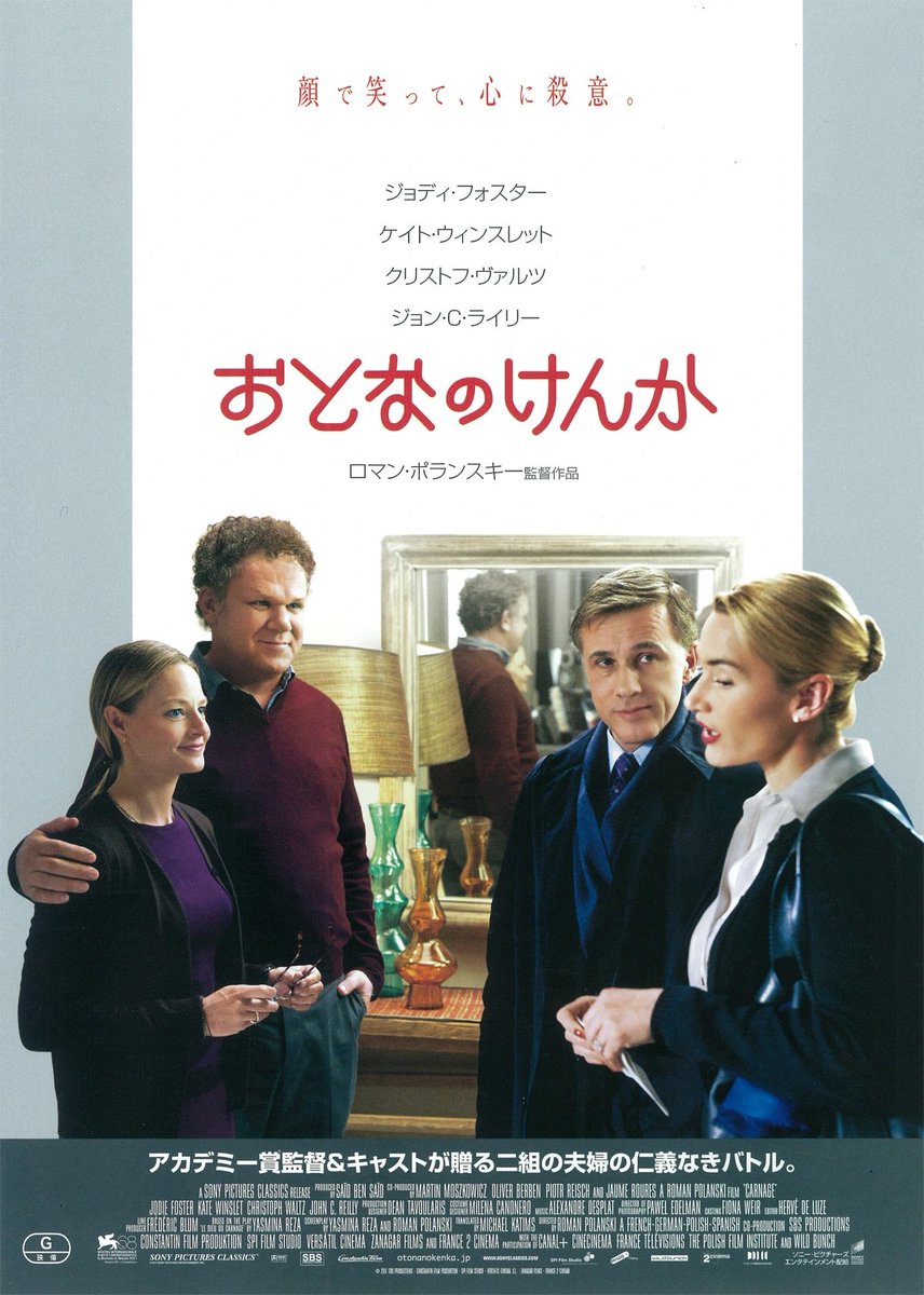 ElleFilmmusik's tweet photo. #期��を上回った映画 
観たのは…かなり昔な気がするけど、
息抜きコメディくらいの軽い気持ちで見たら、すごい面白かった😂

子供の喧嘩を解決するために親同士が集まったのに…タイトル通りの内容へ��

会話劇好きにおすすめの名作コメディ✨ https://t.co/oiLIhdw7bp