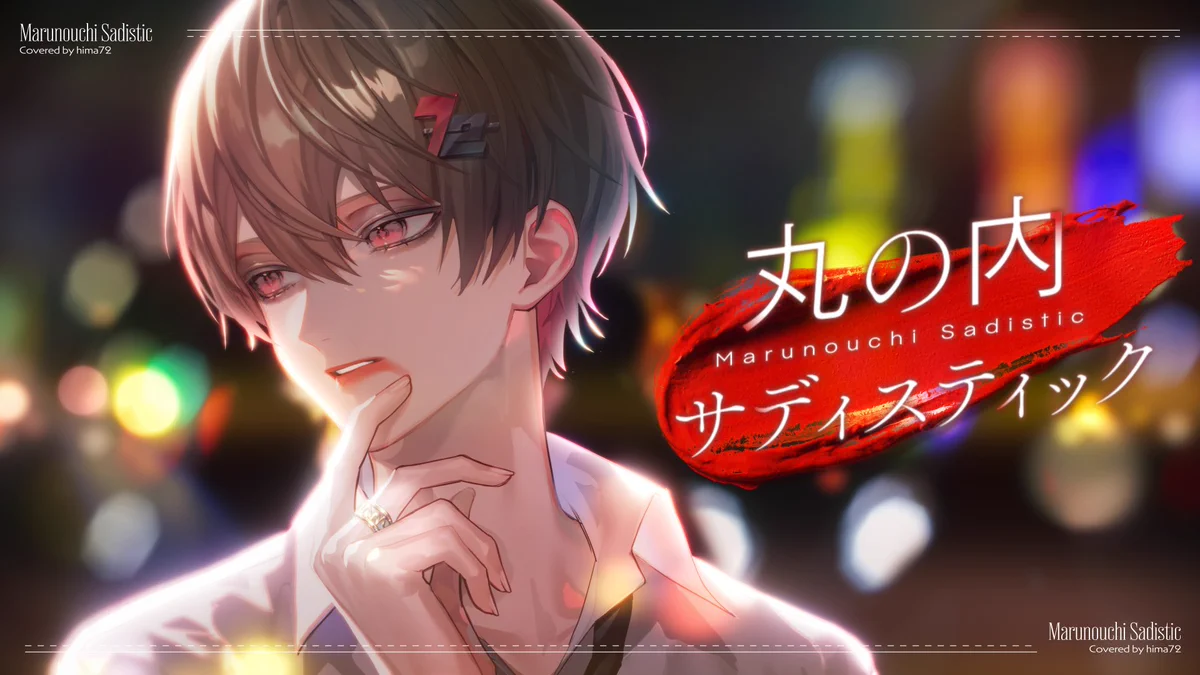 Replies by 暇72@シクフォニ (@hima72_25) / X