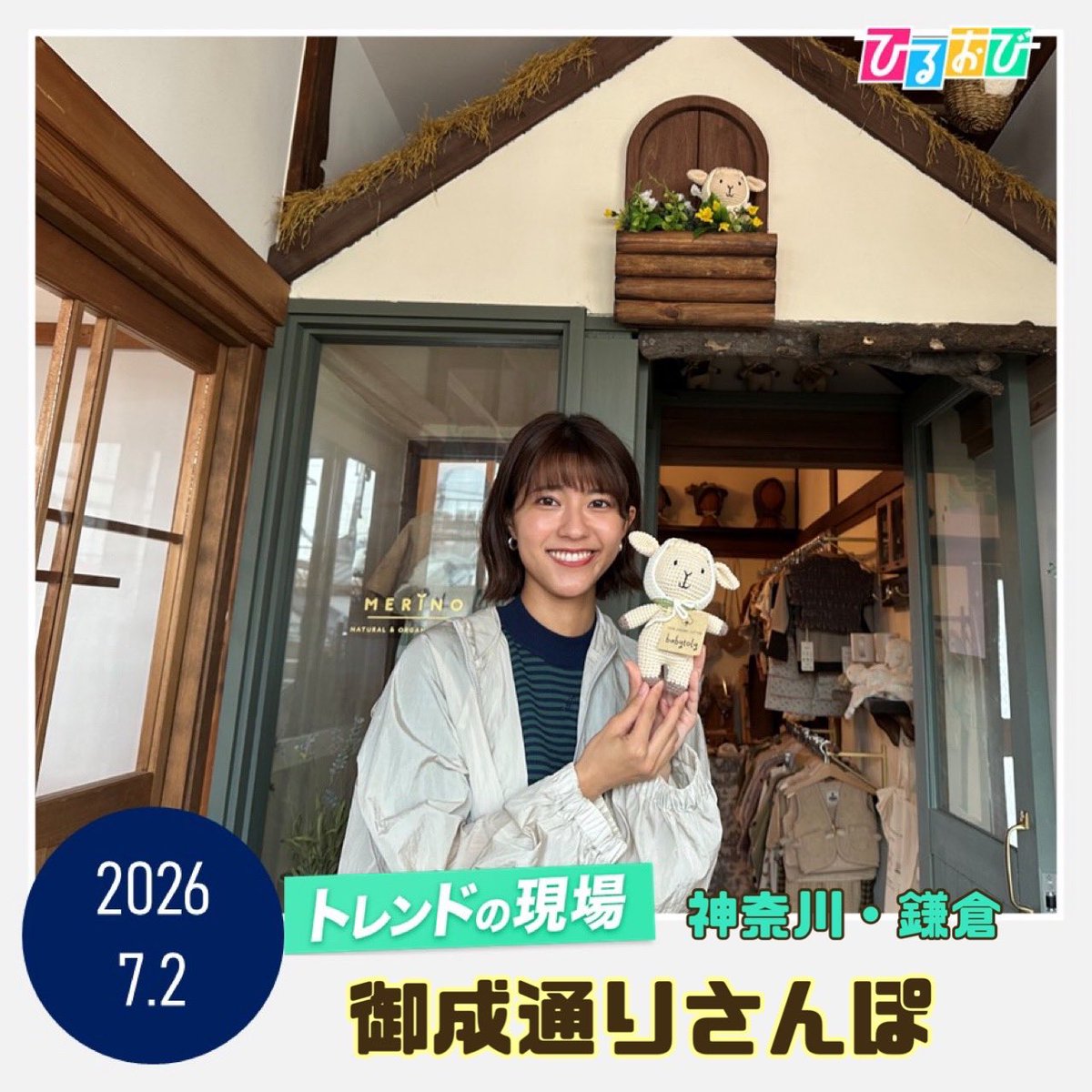 hiruobi_tbs's tweet photo. #トレンドの現場
#御手洗菜々アナ が
神奈川・鎌倉市 #御成通り へ🚶‍♂️✨

観光地の喧噪から離れた
「御成通り」周辺で、隠れ家グルメを巡りました‼️

パリ三ツ星シェフが手がける絶品皿盛りデザートや、昭和の一軒家を改装した新スポットのマグロフリットサンド🍞 https://t.co/X3SGqJahH2