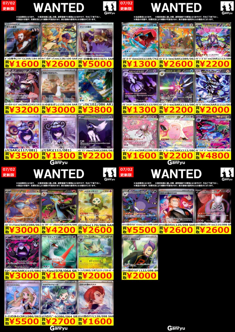 Ganryu鹿島店WANTED #ポケモンカード #ポケカ買取 07/02 15:50更新