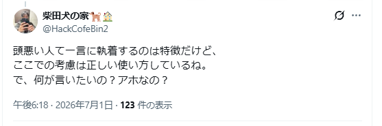 puresute5's tweet photo. 自分の事は棚上げの大バカ者
低脳は記憶力低いから仕方ないか～ｗｗｗｗ https://t.co/P3ZNRbKvlP
