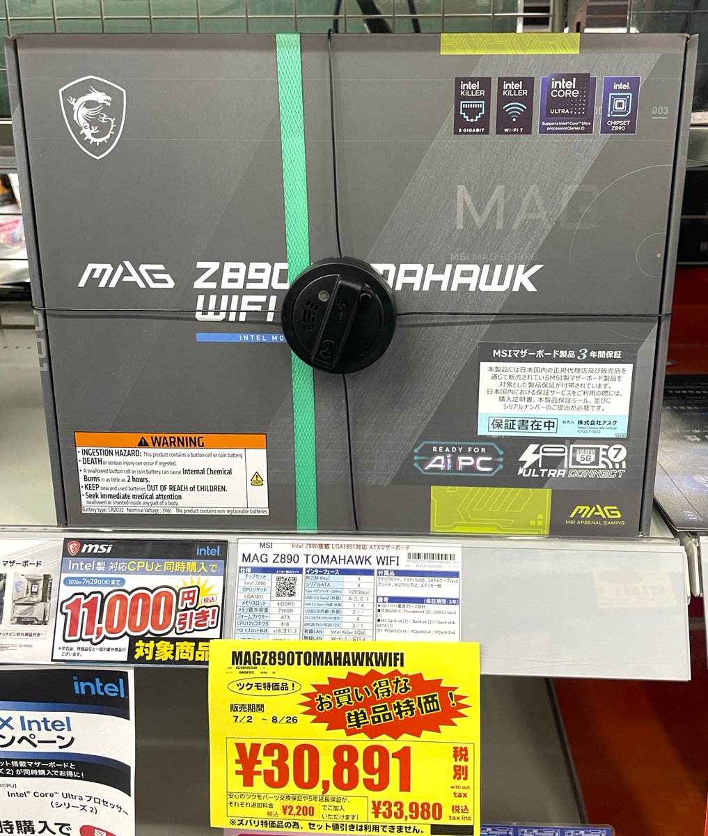 PCパーツ『MSI x Intel』】 CPU + マザーボード セットキャンペーンが
