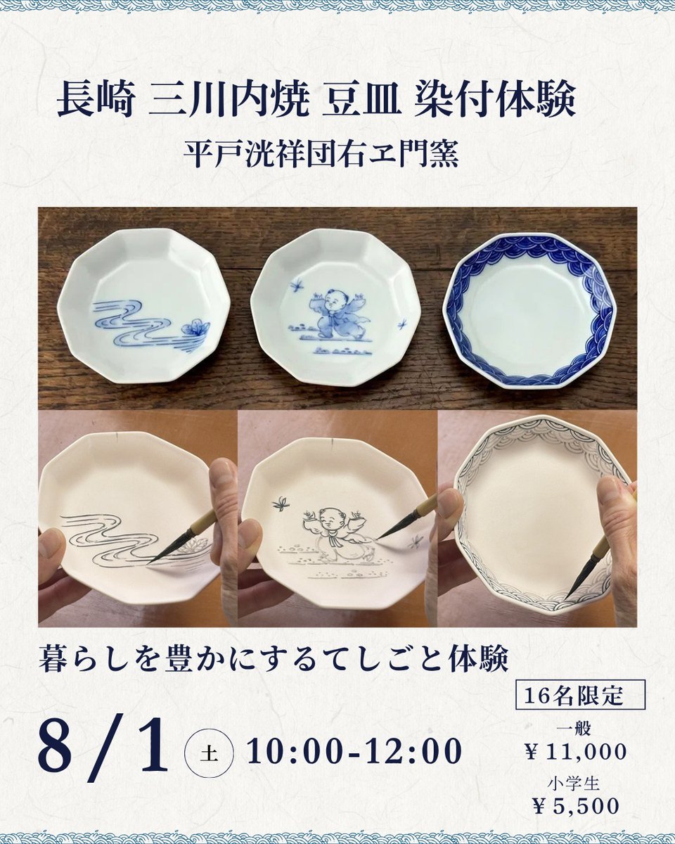 ❗️本日限定価格❗️ KPM 装飾的ハンドル付き皿 KIKUSUI蔵GARDENワークショップのご紹介🍽️】 2026年8月1日（土）に