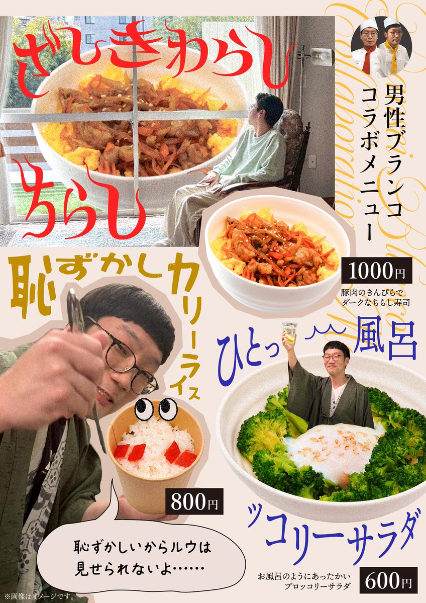 DotonboriT's tweet photo. ＼\✨️コラボメニュー情報✨️/／

本日7/2(木)から7/10(金)までの期間限定で、
#男性ブランコ さんとのコラボメニューを販売🎊

🐣ざしきわらしちらし (1,000円)
🍛恥ずかしカリーライス (800円)
🥦ひとっ風呂ッコリーサラダ(600円)

1点ご購入につき、
オリジナルカードを1枚プレゼント🎁
裏面はお二人のデジタルサイン入りです🫶
ぜひ劇場へお越しください🌼

『男性ブランコの近況カタログ』は配信チケット販売中🎶
ご購入はこちらから👉 https://t.co/9xGQAWHH0y
