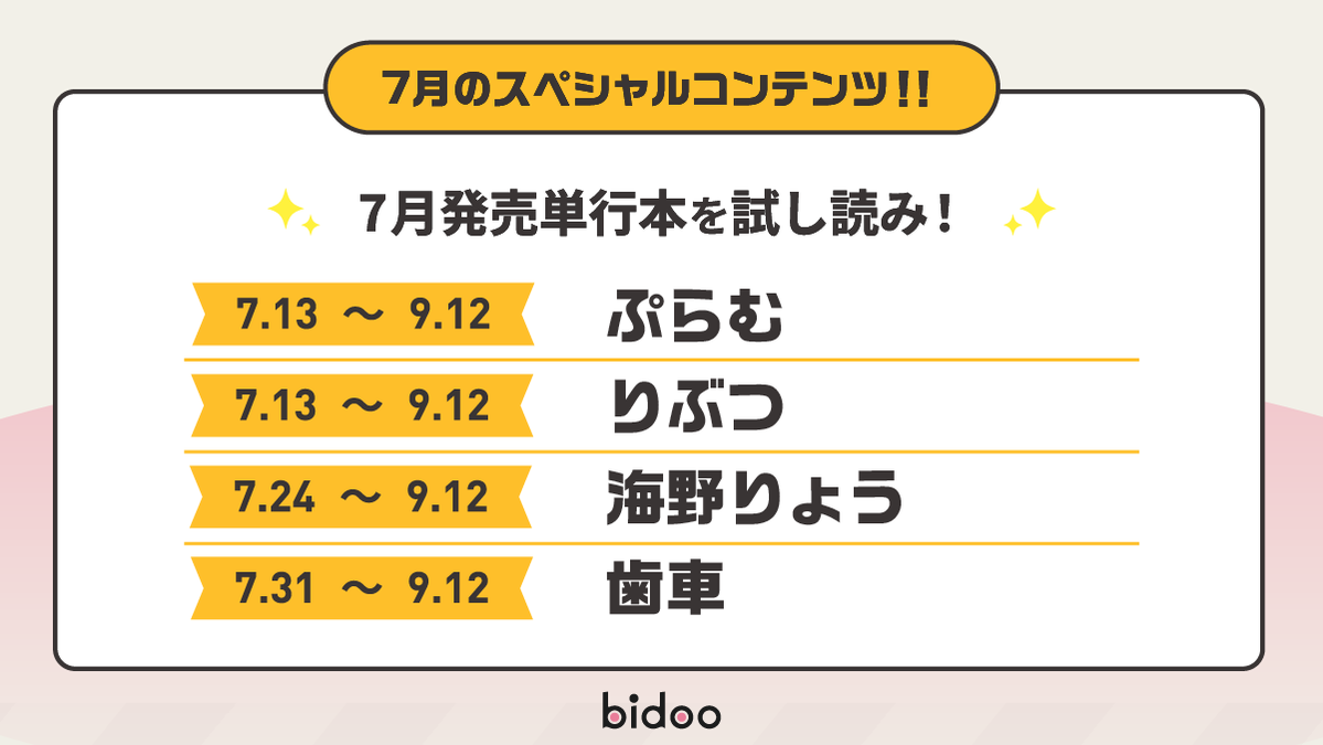 bidoo_got's tweet photo. 7月のbidoo配信スケジュール公開🎉

サブスクではここでしか読めない
・comicアンスリウム(@canopri )
・COMIC E×E(@comicexe_got )
・コミックマグナム(@comic_ma )
・コミックグレープ(@comicgrape )
を続々配信!!!

さらに！
7月発売単行本の試し読みもあります🔥

気になる配信日は画像でチェック✅

https://t.co/HFrcmd2ukm