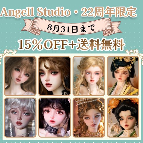 🎉 Angell Studio・22周年記念！ 🎉 ✨特別キャンペーン開催中