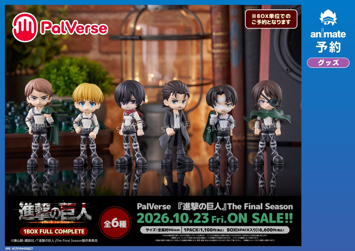 予約情報】 🌟進撃の巨人 🌟 The Final Season PalVerse 📢2026/10/23