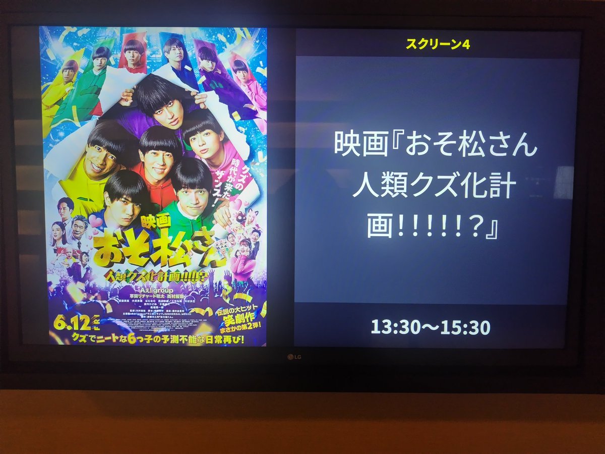 hiromitsu_jam's tweet photo. おそ松さん 副音声付きで観ました！
席はF6で♡
片耳しかイヤホン付けてなかったから、最初ごっちゃで聞き取れなかったけど途中から慣れて副音声楽しめました😊 https://t.co/SMSF1B7Xs3