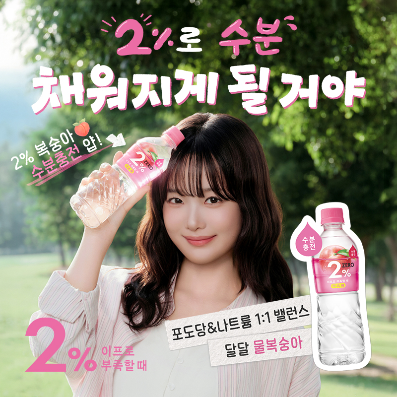 lotte_7star's tweet photo. 한로로는 이프로로 채워지게 될 거야~
 
상큼한 NEW 2% 비타로 멀티비타민&amp;아연 채우기!
달달한 2% 복숭아로 수분 채우기! https://t.co/FHc8uovltN