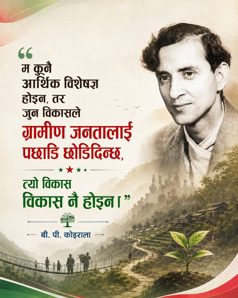 bipinn102's tweet photo. जुनसुकै देश, काल, परिस्थितिमा पनि
सदैव सान्दर्भिक अभिव्यक्ति । https://t.co/kNlQNRuNfL