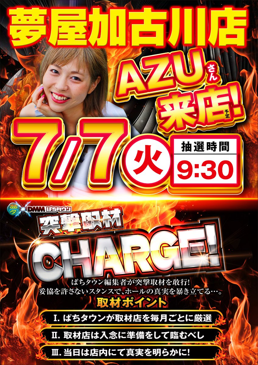 7⃣／6⃣▪️7⃣／7⃣ 7/6は新台開放🔥 大注目の ＃Lからくりサーカス