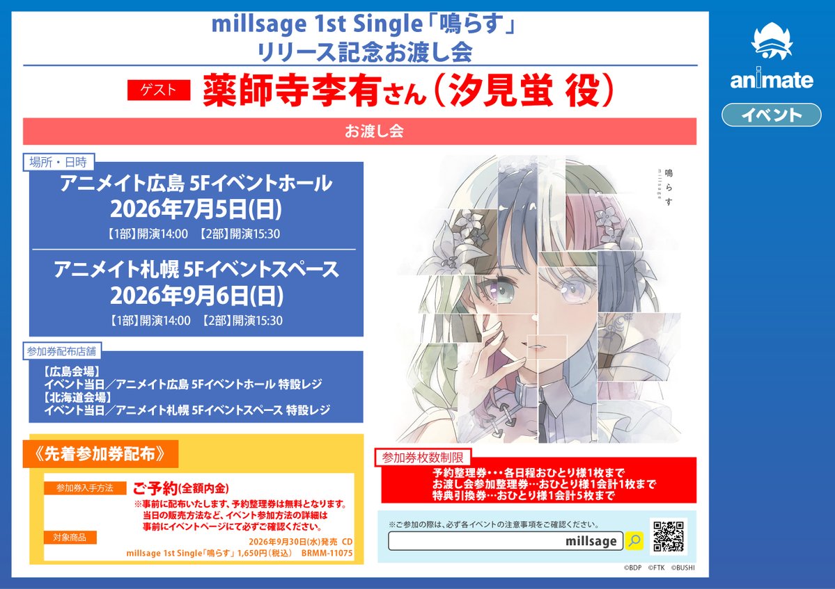 animatehirosima's tweet photo. /／
📢開催まで3日❣
\＼
millsage 1st Single「鳴らす」
リリース記念お渡し会💐

ゲストは汐見蛍 役の ＃薬師寺李有 さん
￣￣￣￣￣￣￣￣￣￣￣￣￣￣￣￣￣￣
イベントの予約整理券をレジにて配布中です🎶

◤2026年7月5日(日)
アニメイト広島 5Fイベントホール◢
#millsage #バンドリ https://t.co/2EQQGv1ynl